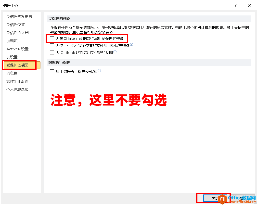 Office軟件無法打開共享盤上的文件怎么辦？關閉受保護的視圖試試