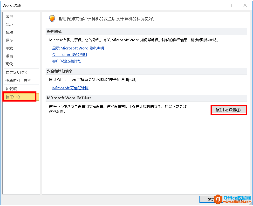 Office軟件無法打開共享盤上的文件怎么辦？關閉受保護的視圖試試