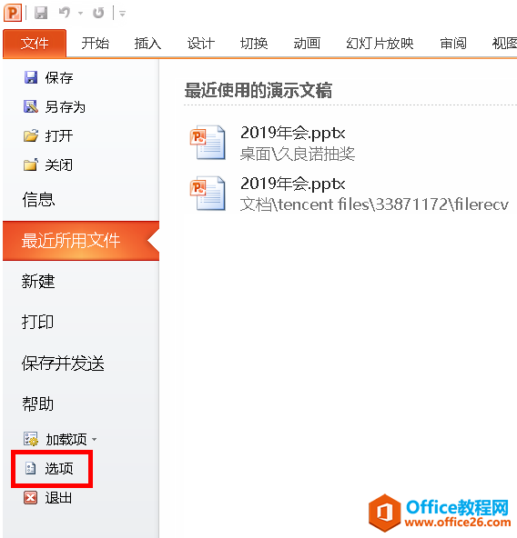 Office軟件無法打開共享盤上的文件怎么辦？關閉受保護的視圖試試