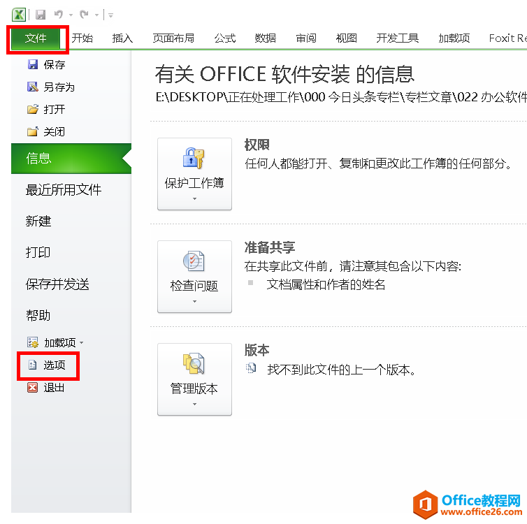 Office軟件無法打開共享盤上的文件怎么辦？關閉受保護的視圖試試