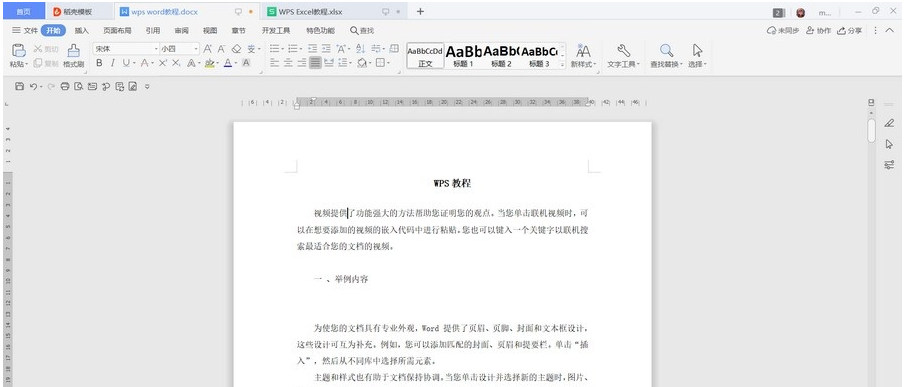 電腦版WPS怎么設置序號替換為上標