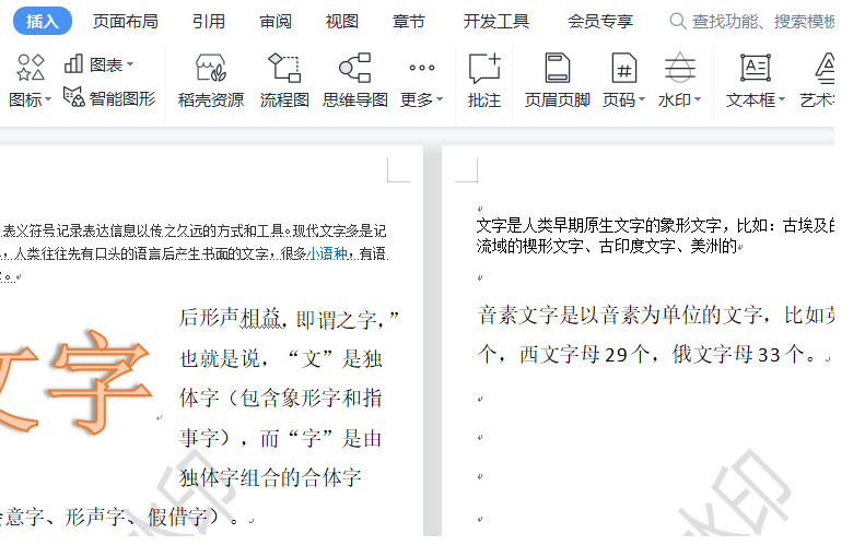 ?電腦版wps文檔如何將水印鋪滿整頁